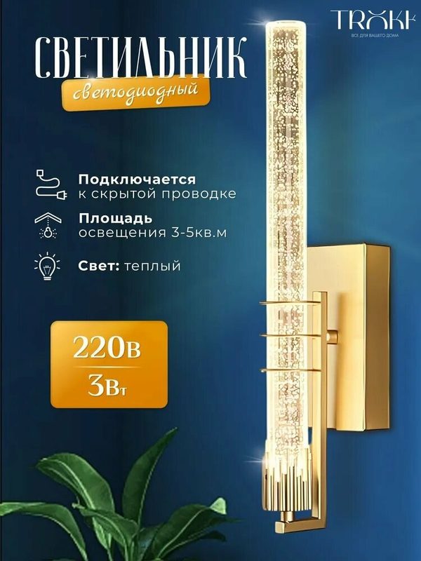 Настенный светильник (бра) светодиодный 6 Вт, металл, 320x35 мм, механический выключатель