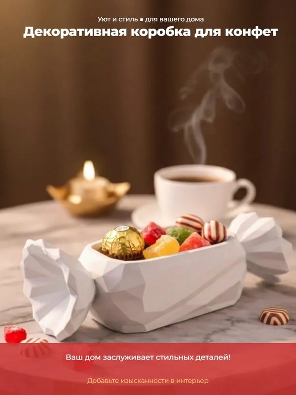 Конфетница "Конфетная обертка"