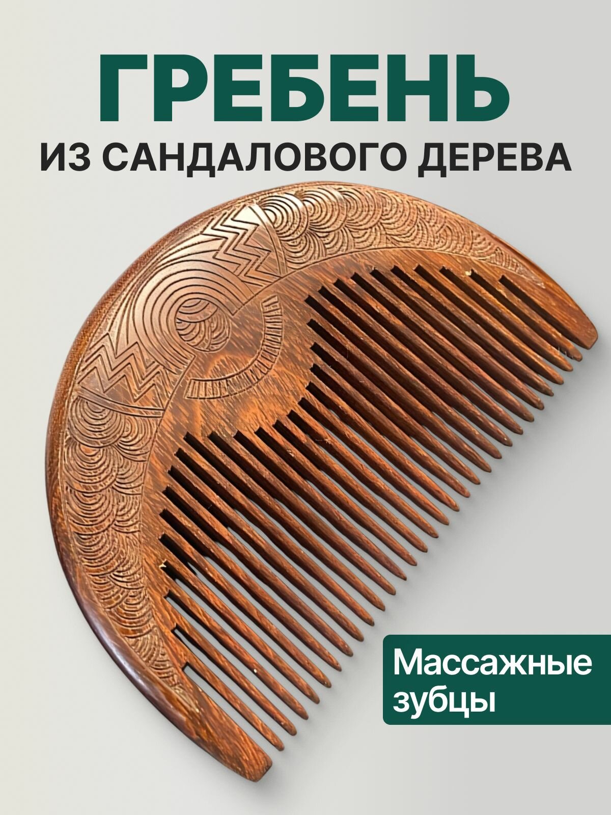 Гребень для волос, расческа для волос деревянная
