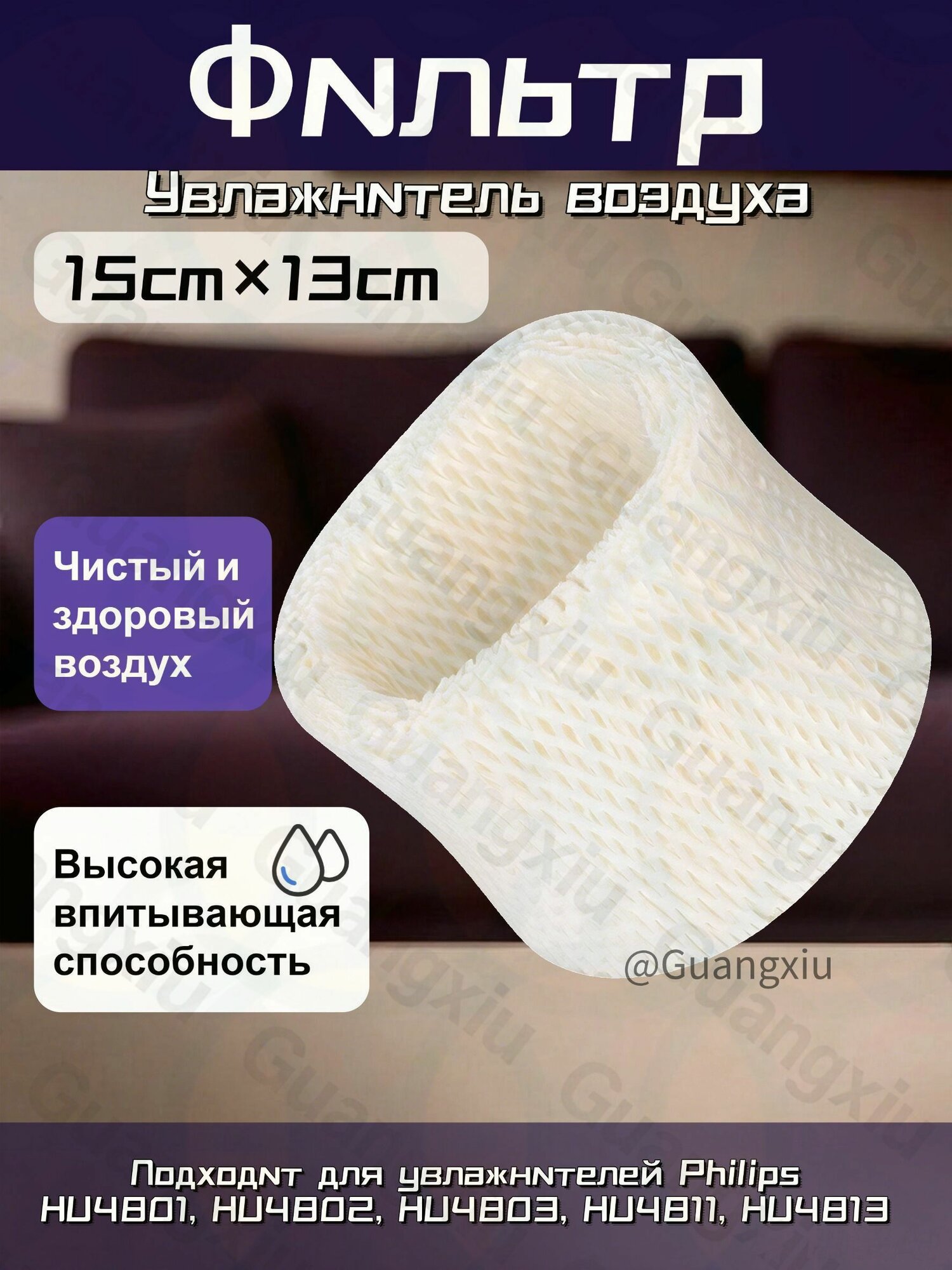 Фильтр увлажнителя, Артикул: 5163637739 Фильтр для увлажнителя воздуха, очищает воду, удаляет накипь, чистый, без пара