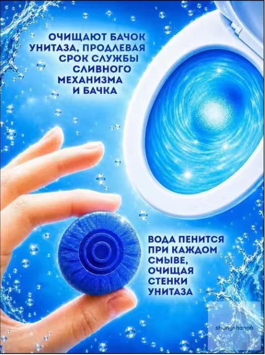 Таблетки для унитаза в бачок чистящие, таблетка для бачка унитаза, Свежесть Океана 12 шт х 50г-
