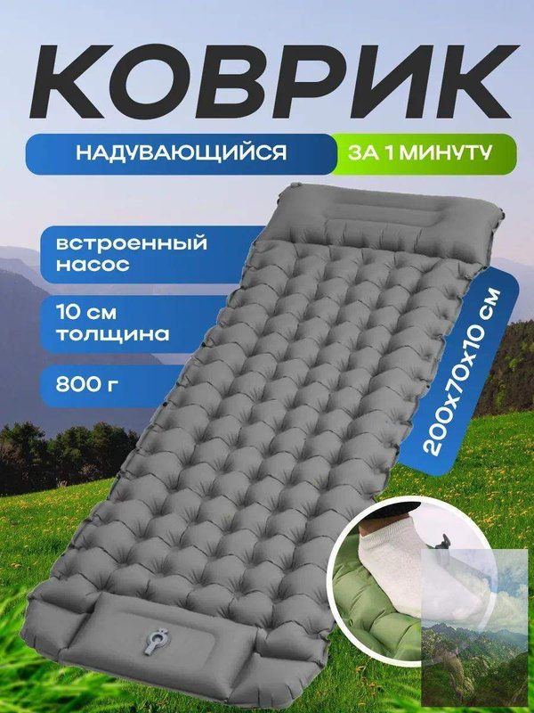 Каремат туристический Самонадувающийся матрас Коврик надувной (200x70x10 см) для горного туризма, кемпинга и отдыха