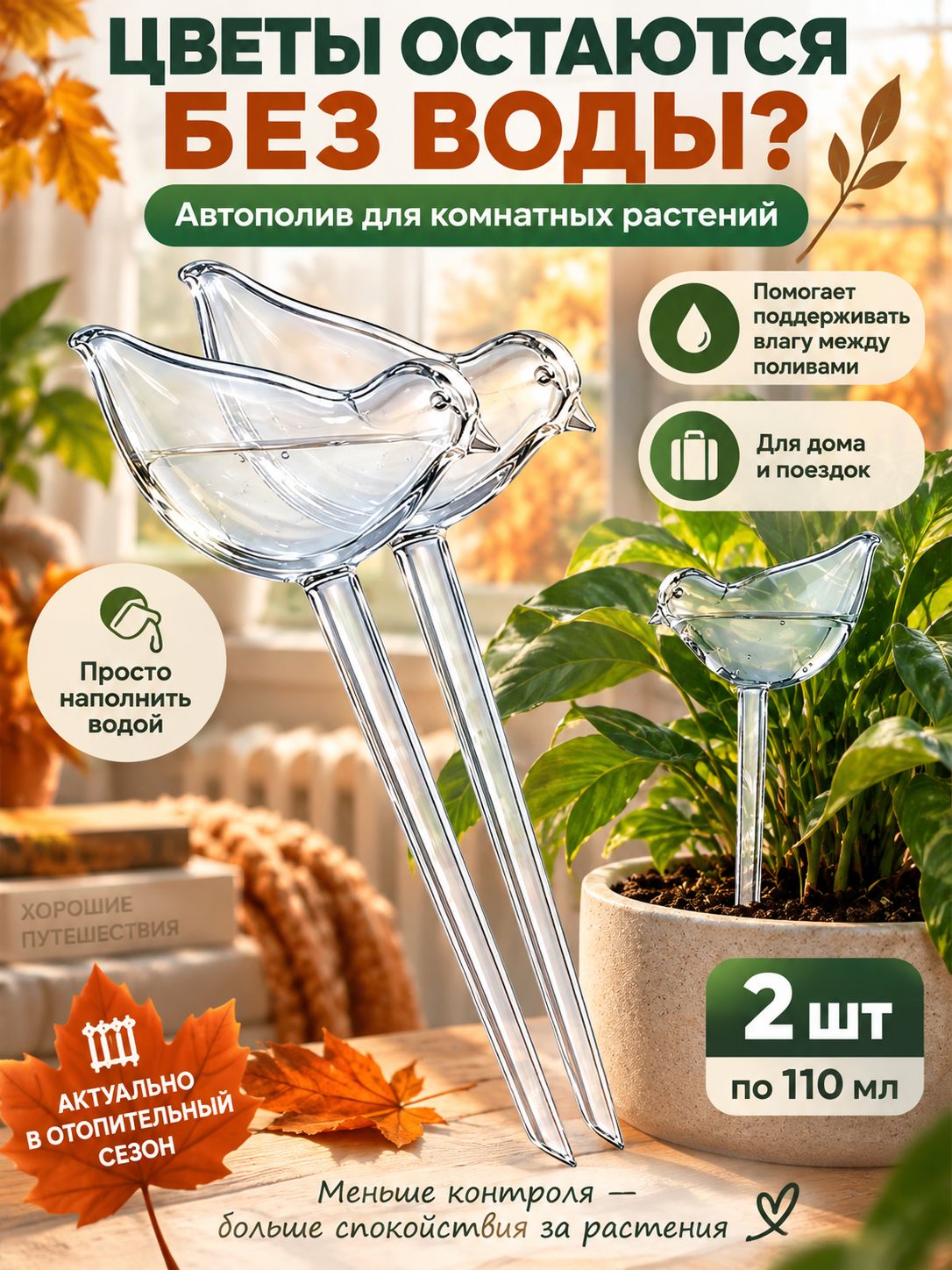 Автополив для комнатных растений, автополив для цветов, капельный полив для комнатных растений