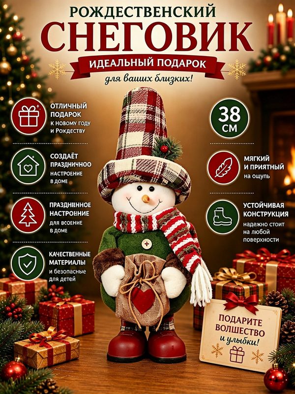 Снеговик новогодний декор 38 см, интерьерная фигурка на Рождество, подарок близким