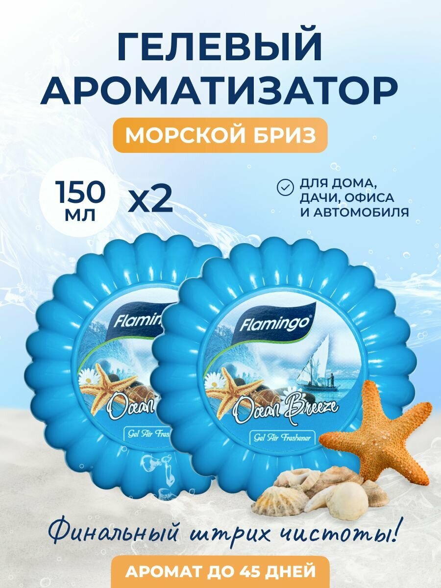 Освежитель воздуха гелевый ароматизатор для туалета и дома Flamingo