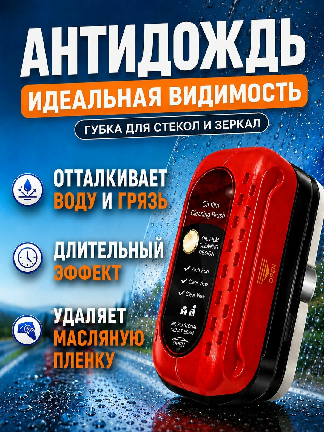 Антидождь для стекол автомобиля, губка антидождь для лобового стекла и зеркал авто