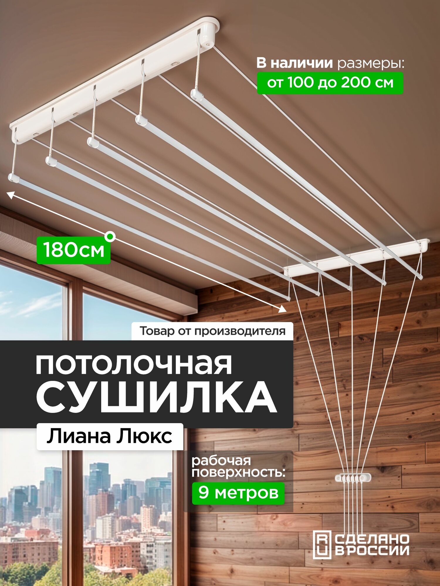 Навесная сушилка для белья и одежды Лиана в ванную комнату и на балкон. Широкая, потолочная сушилка с металлическими стержнями и боковым креплением для удобной и быстрой сушки, белая 180 см