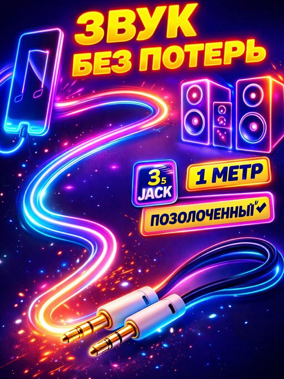 Кабель аудио AVS AU-61 3.5 mm jack - 3.5 mm jack (мини-джек), 1 метр, стерео, для наушников, колонок, телефона, ноутбука, AUX A78398S