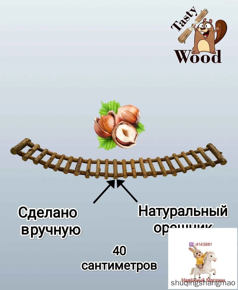 Игрушка лесенка для грызунов и птиц из натурального орешника, деревянная лестница для клетки, лазалка для хомяков, крыс, попугаев, подвесная