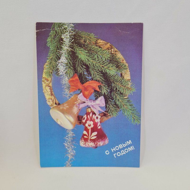 Открытка подписанная советская СССР. Новогодний венок с колокольчиком и игрушкой. Винтаж