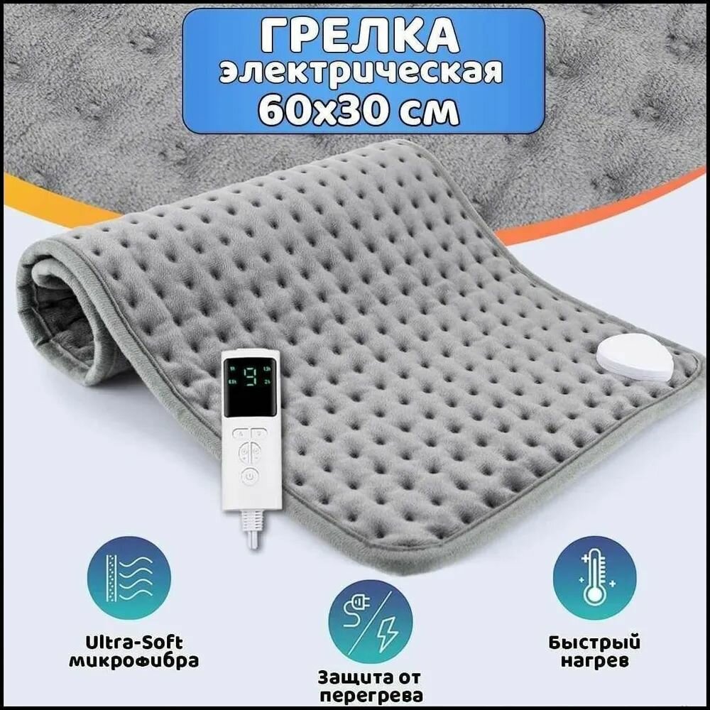 Электроодеяло 30x60 см, 75 Вт — электроодеяла — текстиль с электроподогревом