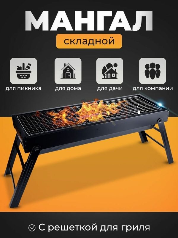 Складной мангал BIRDS AND FISH, с решеткой-гриль, черный, 1,8 кг
