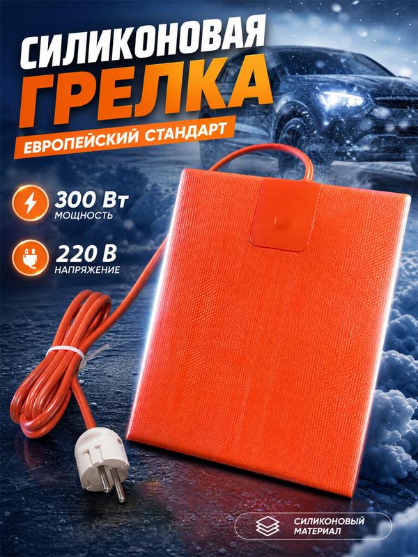 Нагревательная силиконовая пластина 220V 300W 150*200mm на клейкой основе