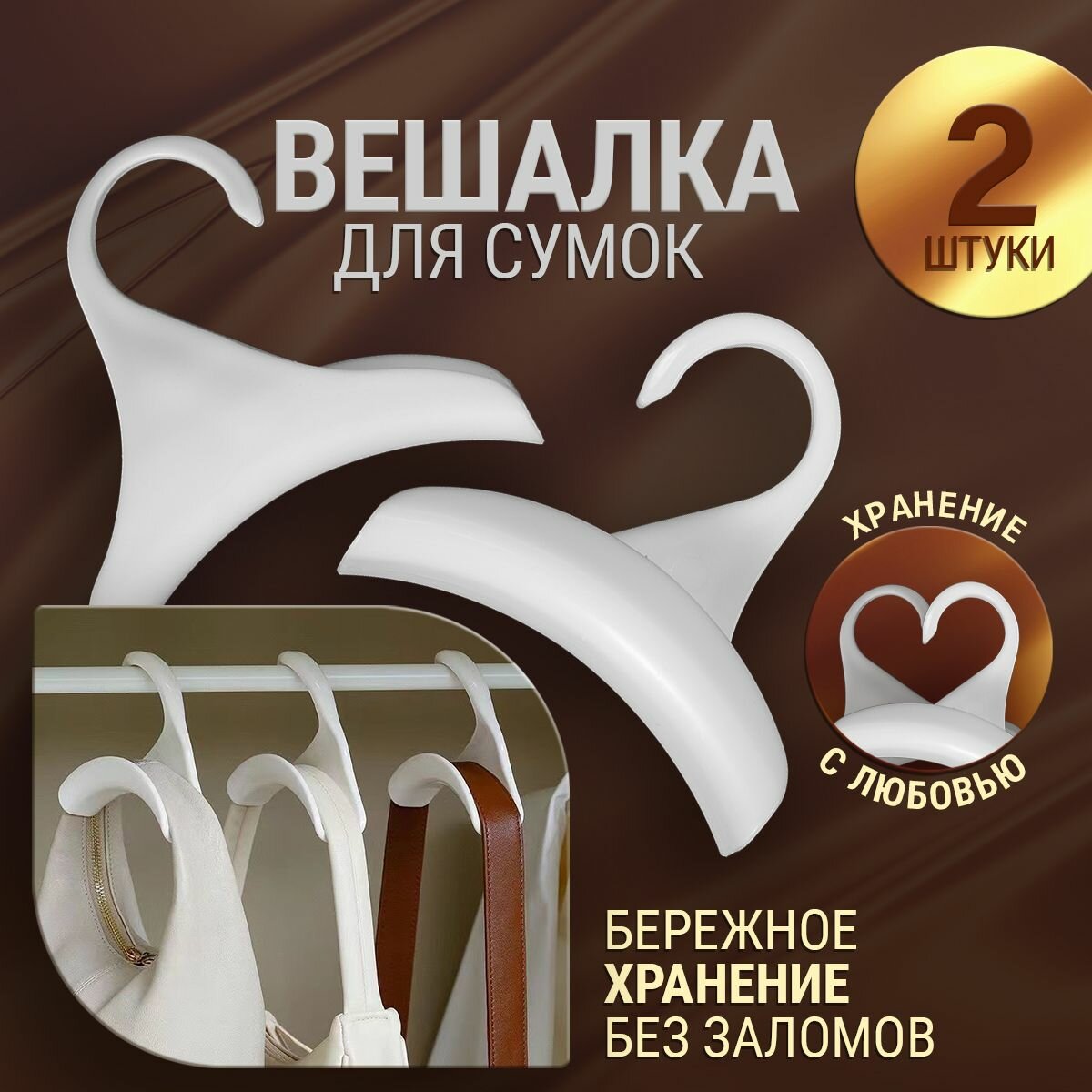 Вешалка для сумок, рюкзака. Вешалка для шарфов, ремней. Крючок для сумок. Набор 2 шт, цв. белый