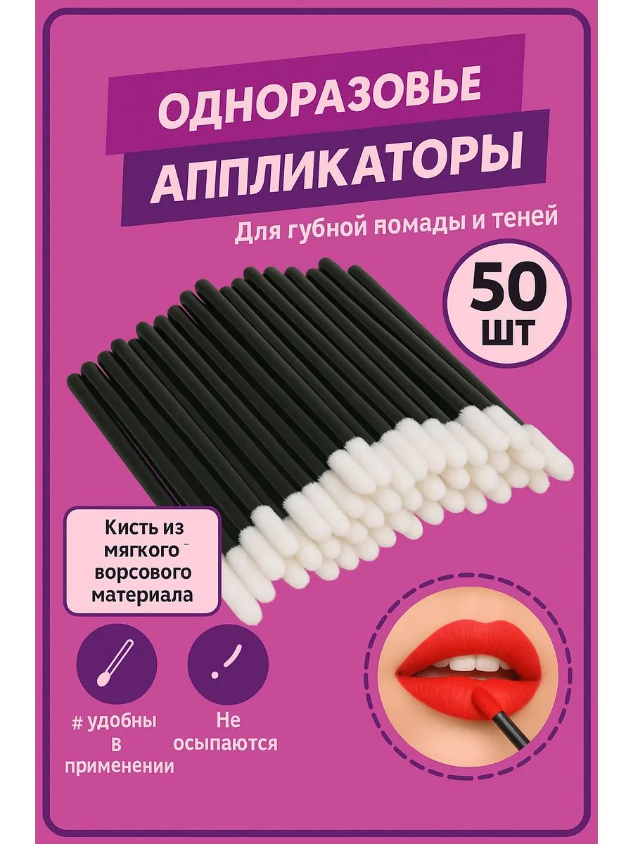 Аппликатор для теней для губ щеточки для макияжа набор 50шт