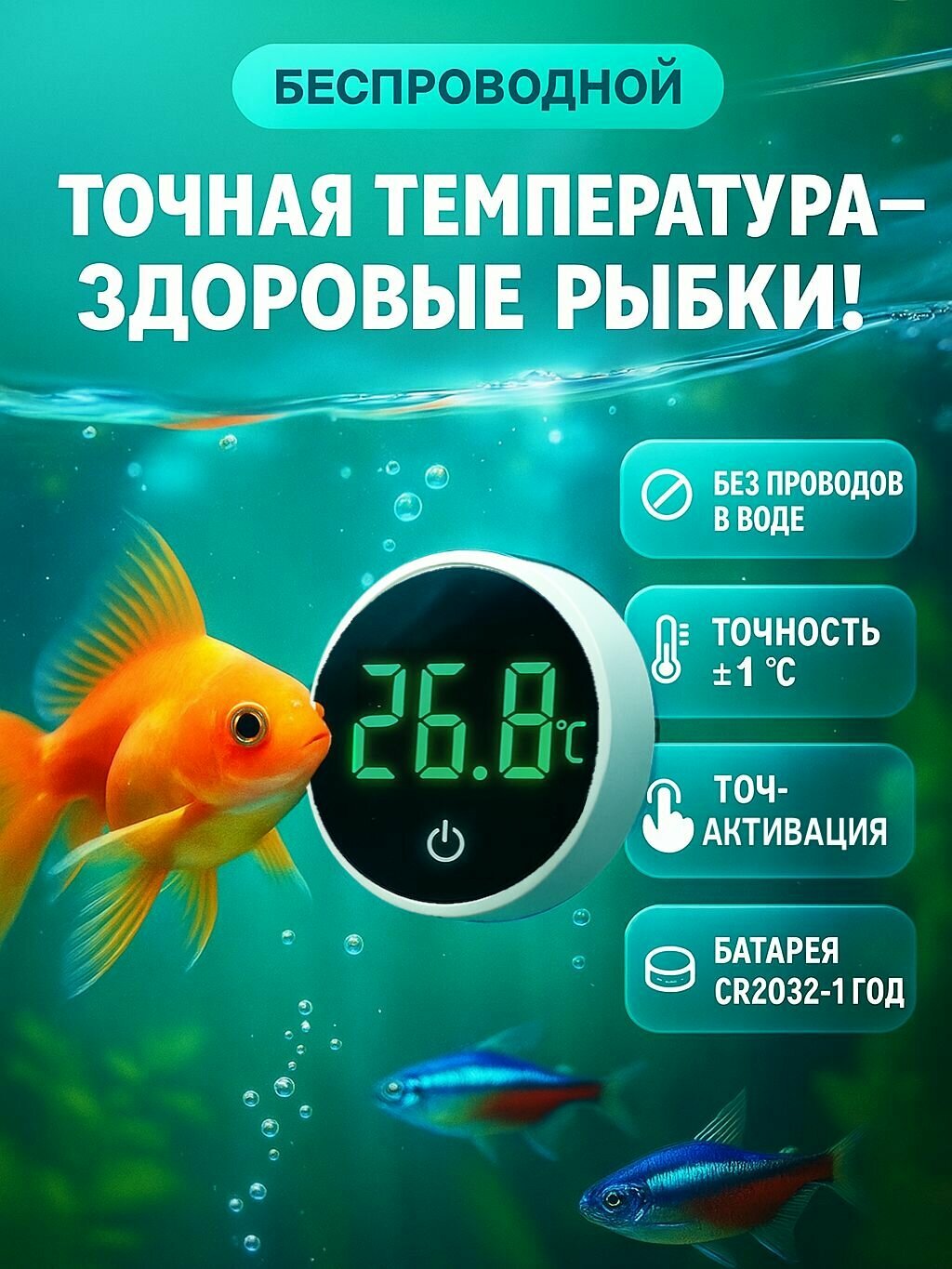 Термометр для аквариума цифровой, внешний на стекло, беспроводной, электронный градусник с ЖК дисплеем и батарейкой в комплекте, для рыб и черепах, белый