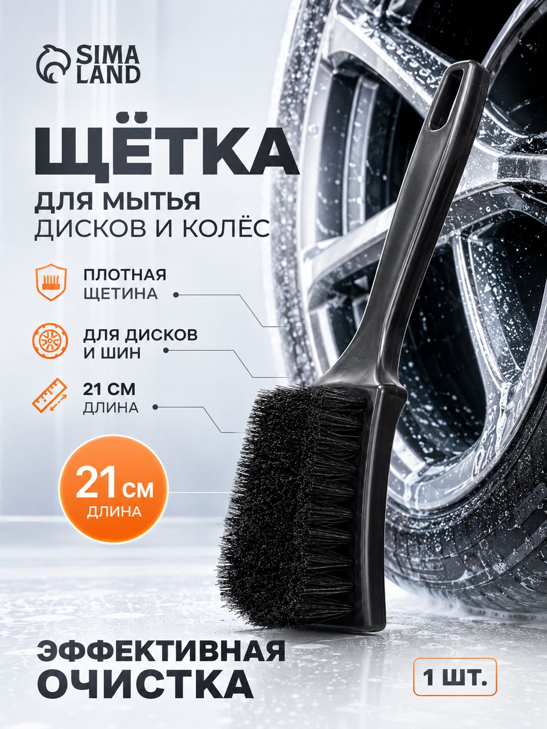 Щетка для мытья дисков и колес / Щетка для мытья автомобиля, черная