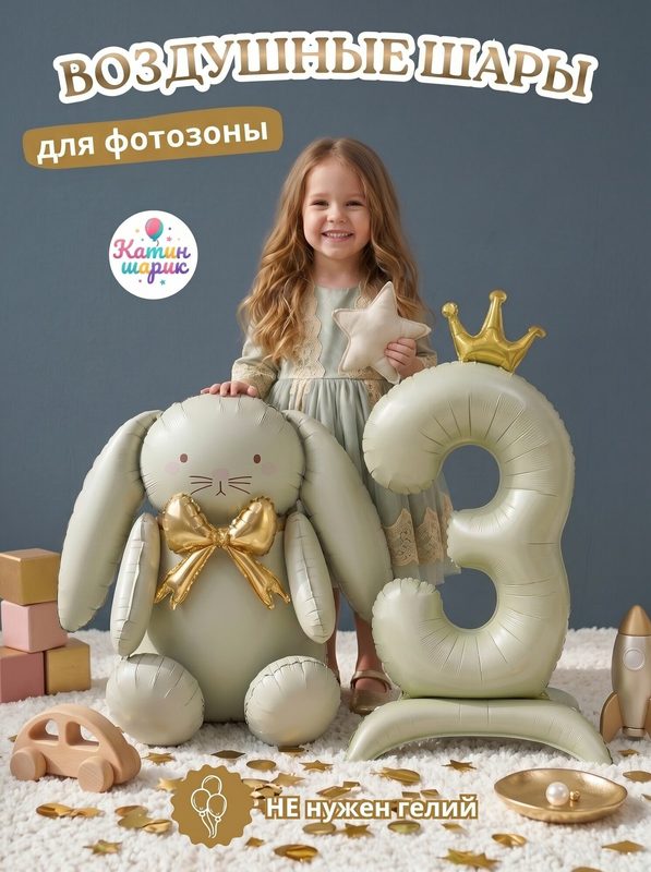 Фотозона на день рождения девочке на 3 года зайчик