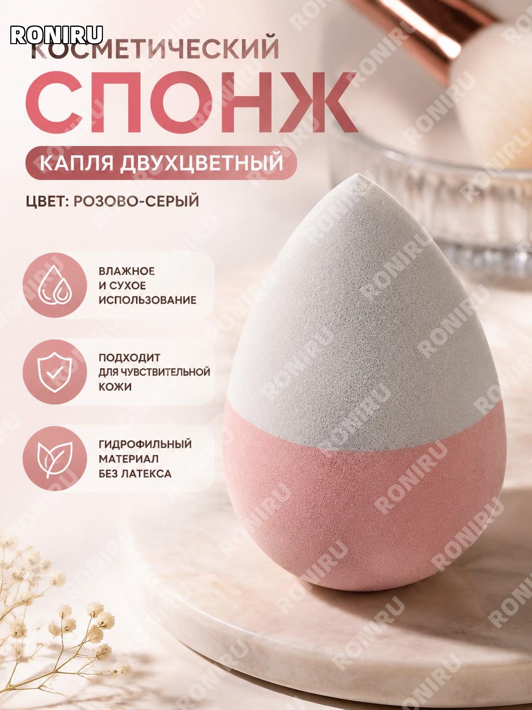 Косметический спонж каплевидный бьюти-блендер без латекса гидрофильный сине-телесный для сухого и влажного макияжа