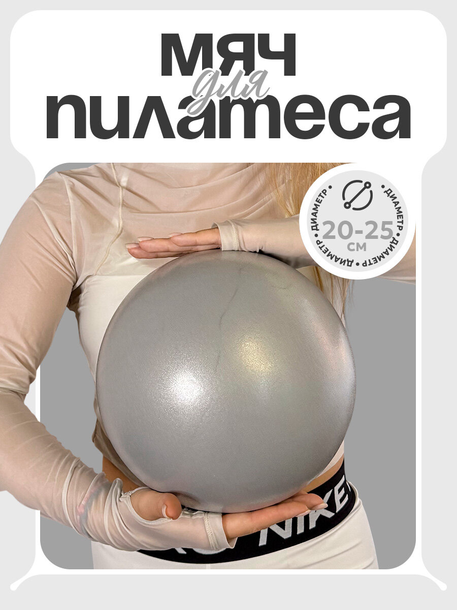 Фитбол, 100 г, Артикул: 5809645543, Цвет: Серый металик, Спорт и отдых → Фитнес и йога → Йога и пилатес → Фитболы