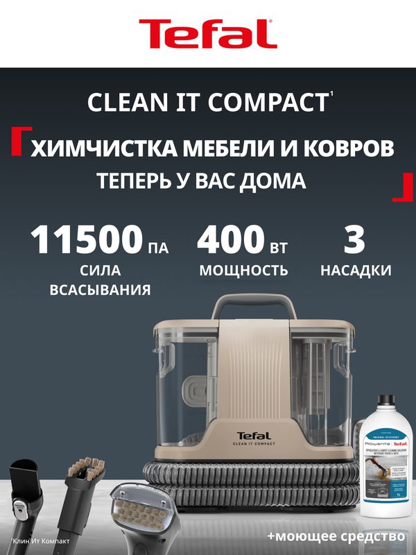 Моющий пылесос для мебели TEFAL IZ3010F0 1830009687