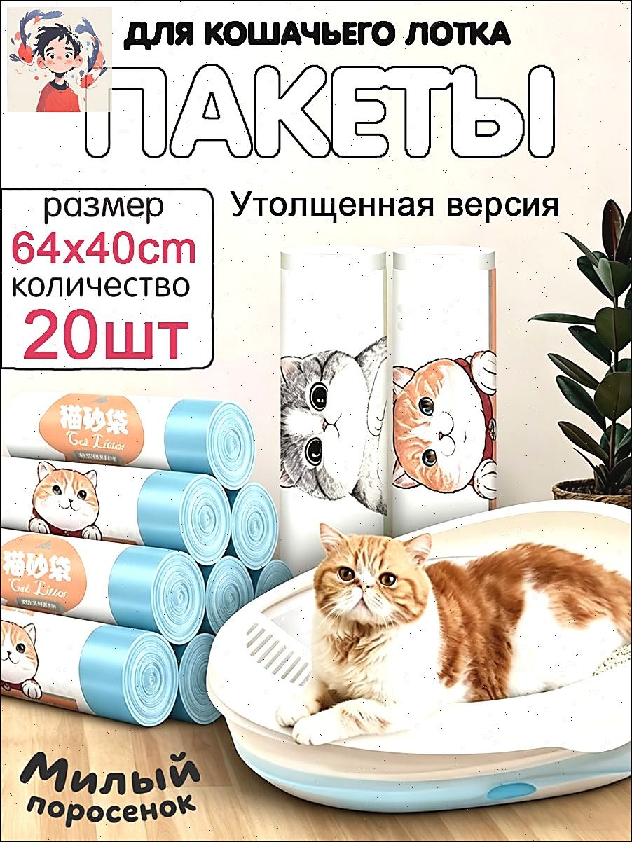 Мешки для мусора для домашних животных, одноразовые гигиенические пакеты, пакеты для автоматического туалетного лотка, утолщенные