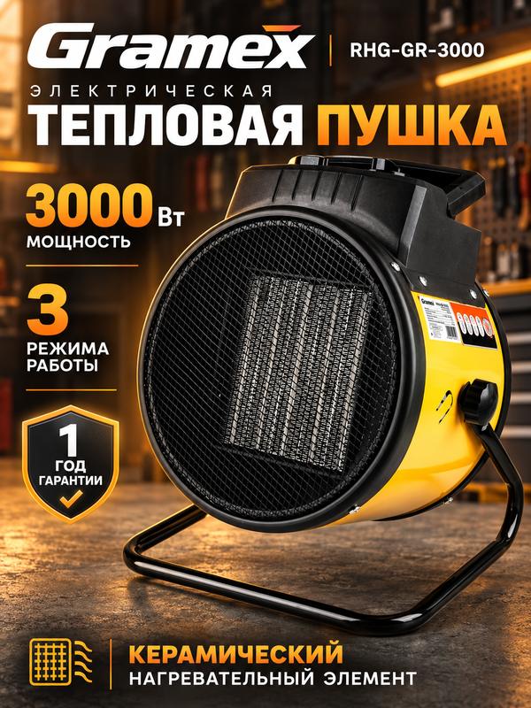 Тепловая пушка электрическая GRAMEX RHG-GR-3000, 3000 Вт, керамический обогреватель для дома, гаража и мастерской