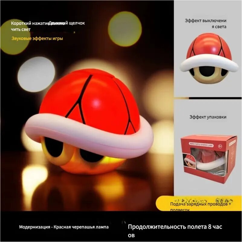 Светодиодная черепашка Super Mario со звуком и светом, игровая атмосфера, звуковой эффект, декоративный ночник, зарядка через USB, красный