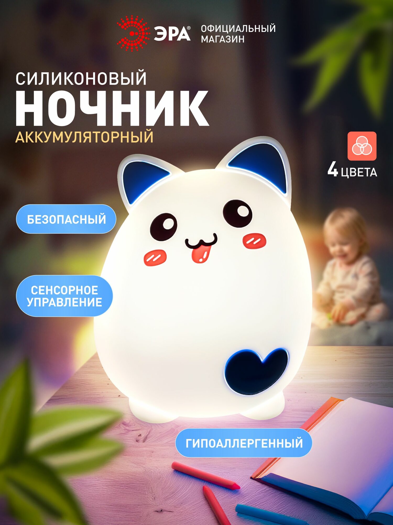 Ночник детский антистресс ЭРА NLED-414-2W-BU Кот светодиодный силиконовый, USB, диммер, сенсорное управление, настольный