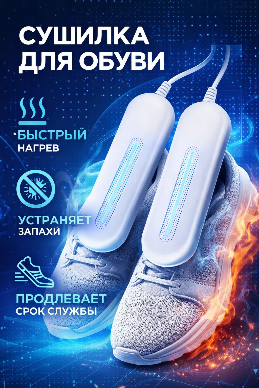 Электрическая сушилка для обуви с подсветкой Shoes dryers HJ-003 антибактериальная