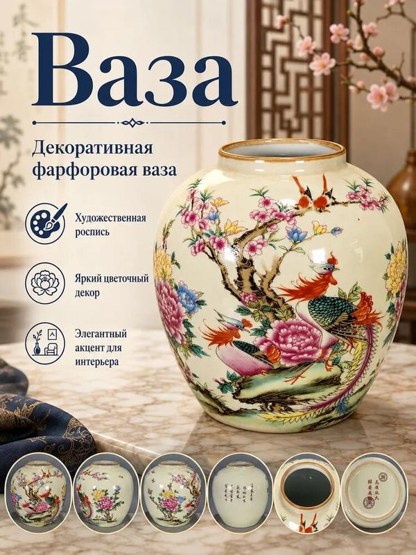 Ваза фарфоровая декоративная с росписью Феникс и пионы, керамика, восточный стиль