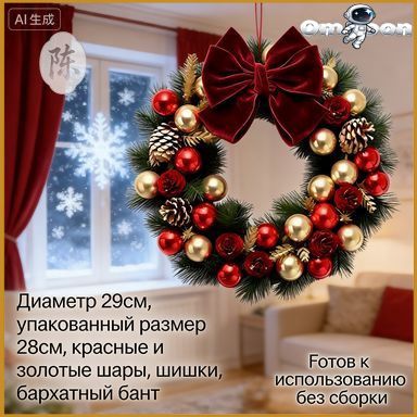 Венок ø28 см 1 шт белый
