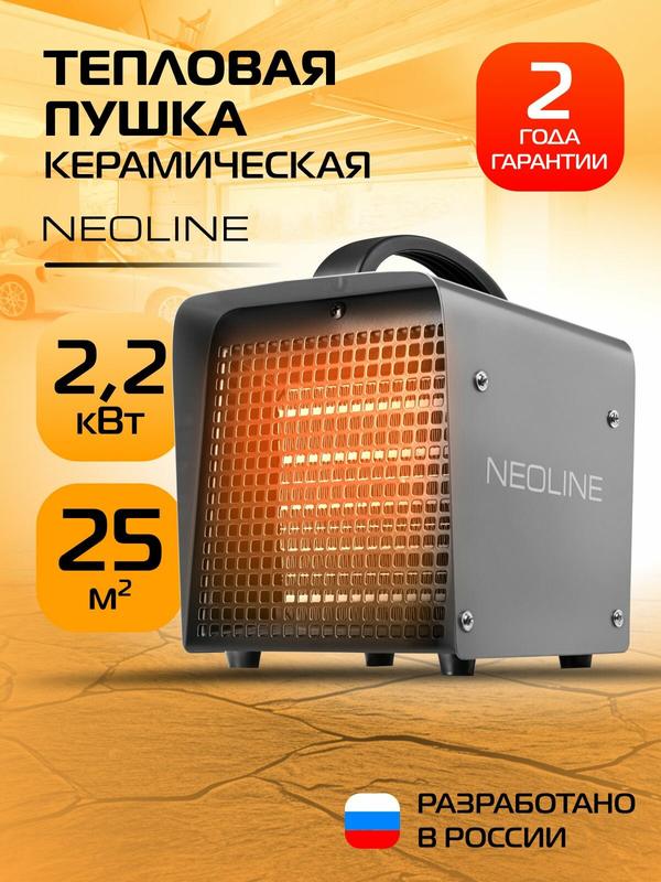 Тепловая пушка электрическая NEOLINE CUBE Mini NK-2, 2 кВт, компактная, для дома, гаража, дачи и ремонта, для помещений до 25 кв. м.