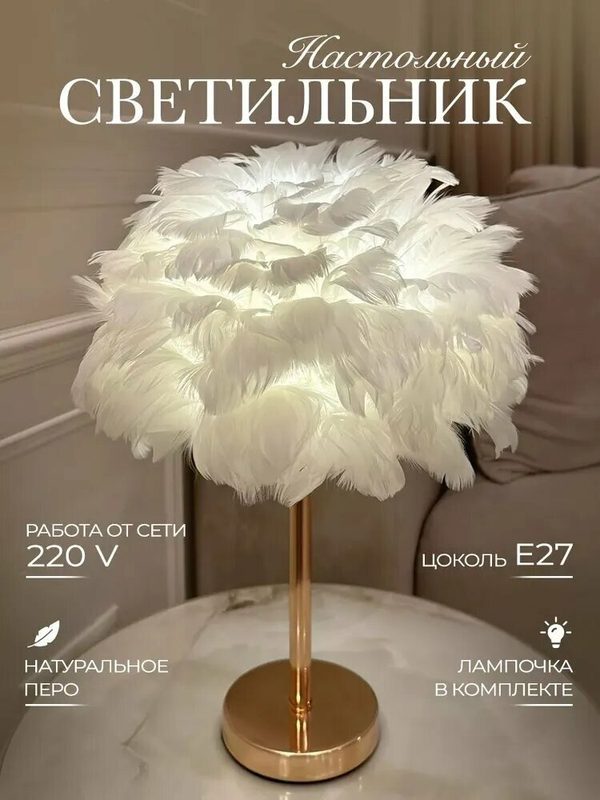 Лампа настольная