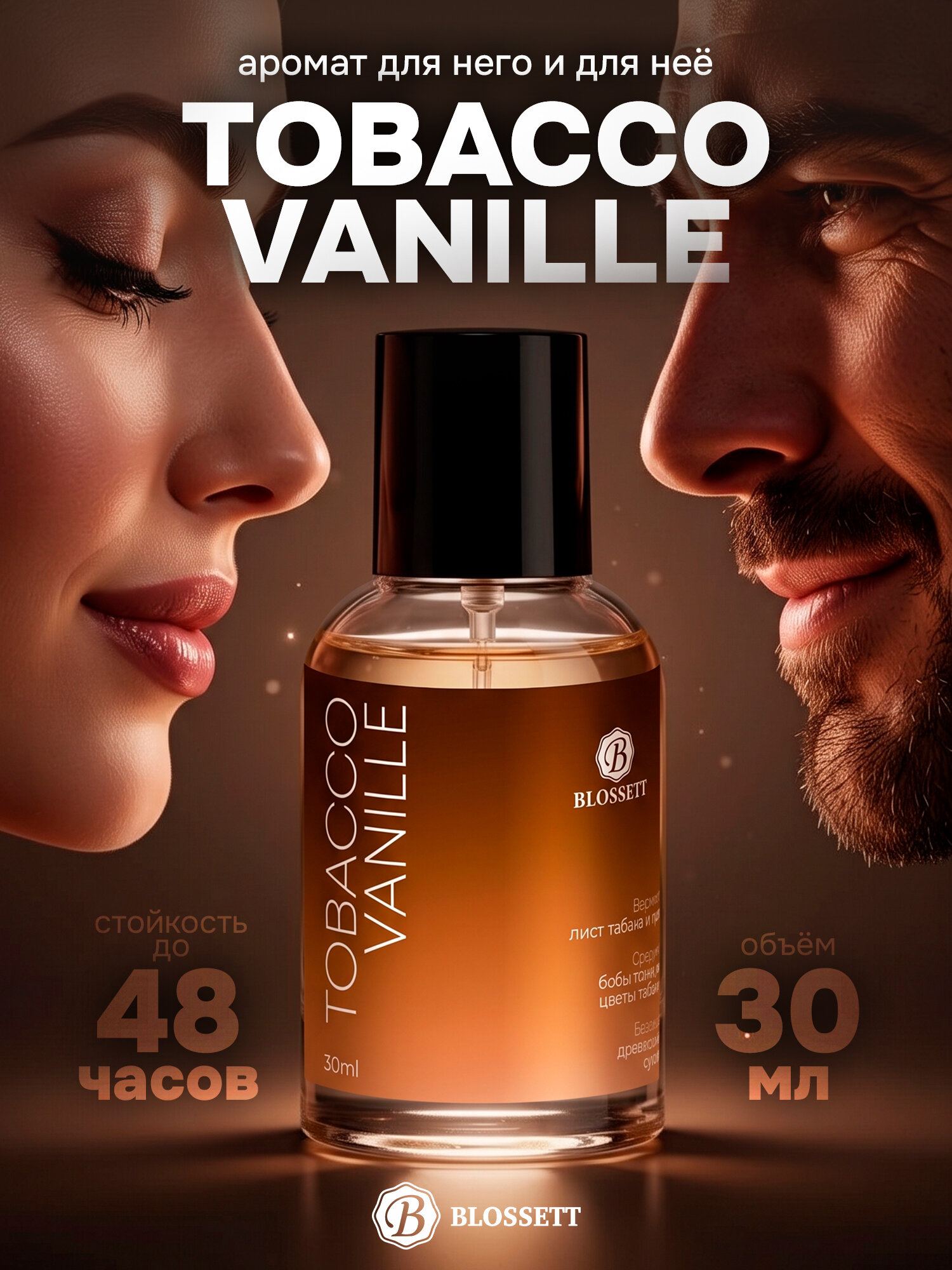 Мужские духи "Табак Ваниль", 30% масло, 30 мл. По мотивам Tom Ford Tobacco Vanille