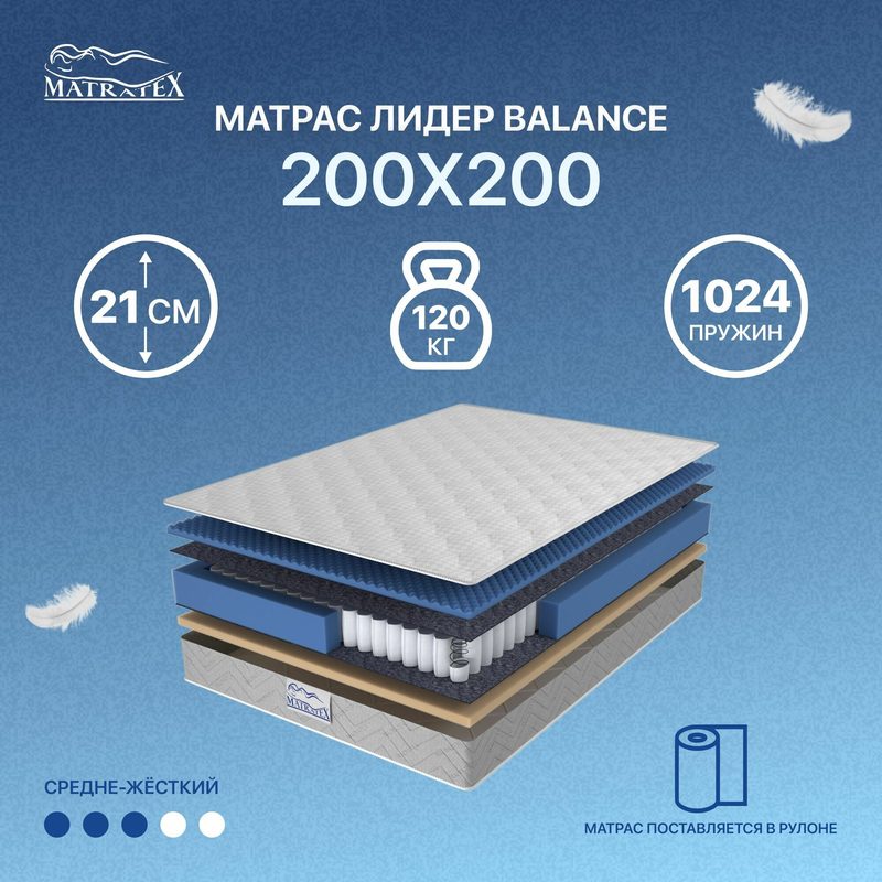 Матрас лидер Balance 200x200 независимые пружины, ортопедический