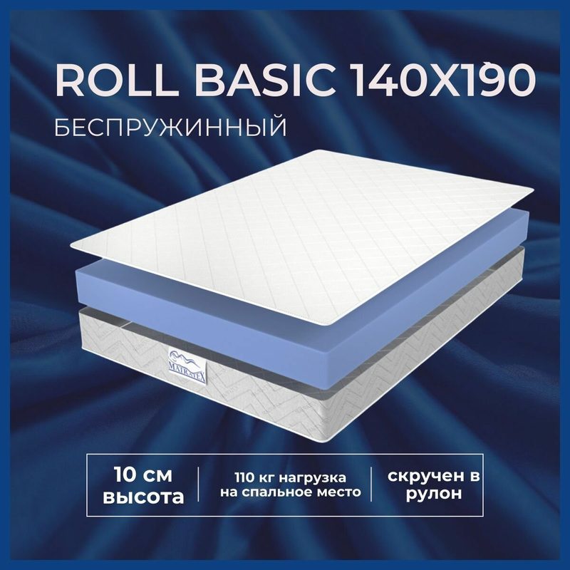 Матрас MATRATEX ROLL BASIC, бесклеевой, ортопедический, 140см x 190см