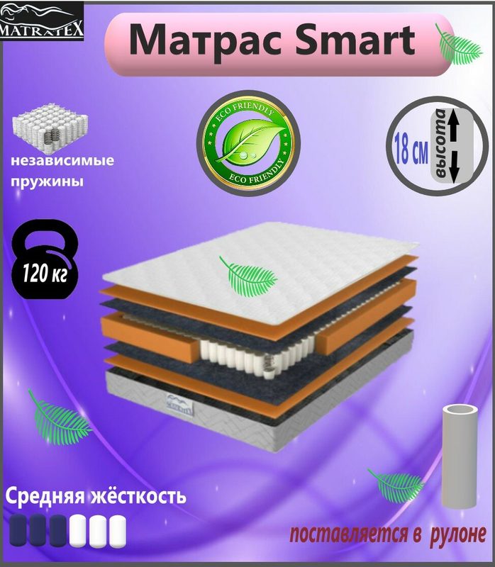 Матрас 140х190 SMART, независимые пружины, ортопедический, двуспальный, Matratex