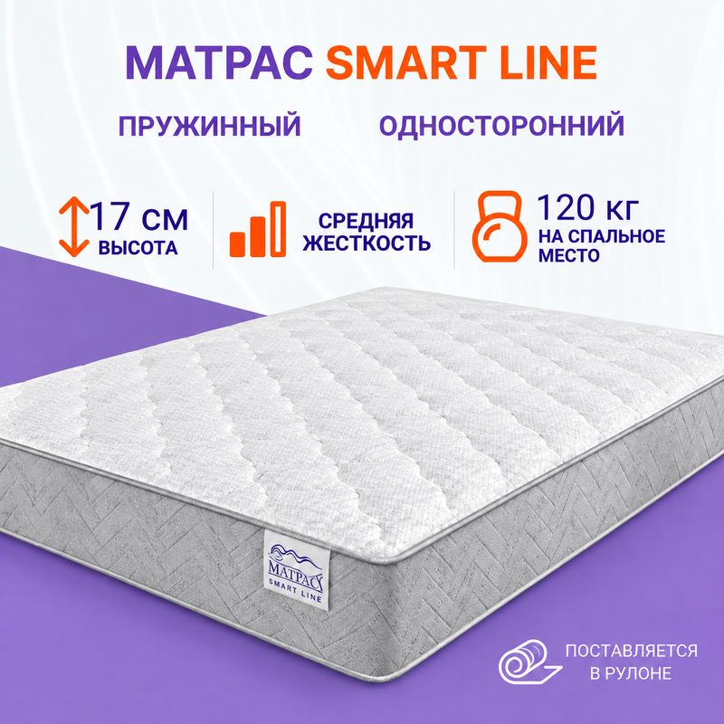 Матрас Matratex SMART LINE 160х200х17