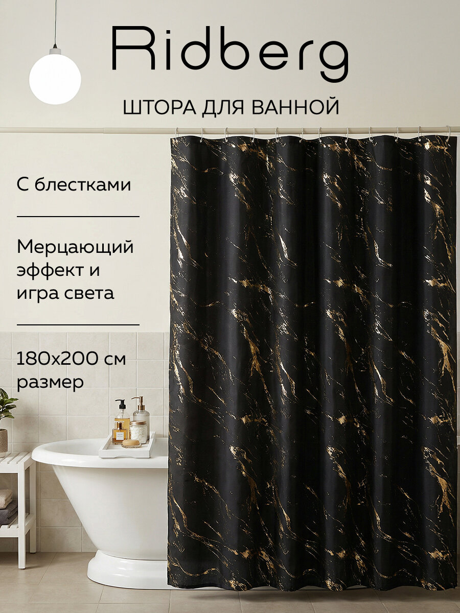 Штора для ванной комнаты Ridberg с блестками 180x200 см, черно-золотая