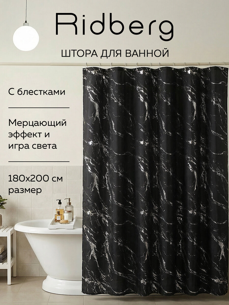 Штора для ванной комнаты Ridberg с блестками 180x200 см, черная