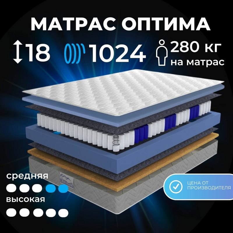 Матрас оптима 120х200