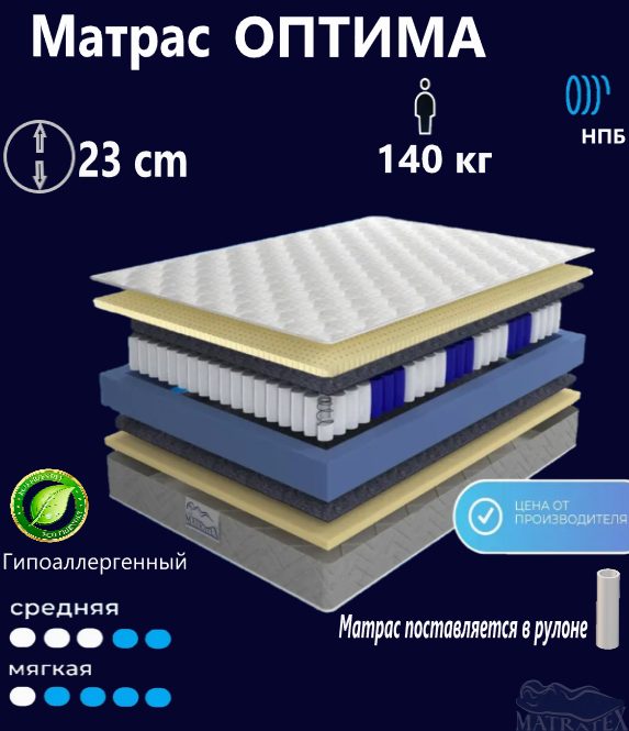 Матрас оптима 140х190