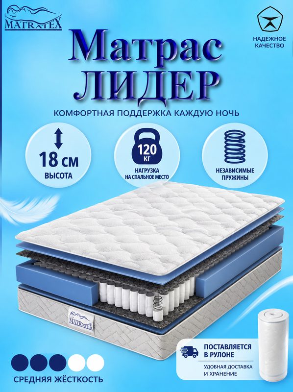 Matratex Матрас 160х200, независимые пружины, ортопедический, двуспальный, двусторонний, лидер