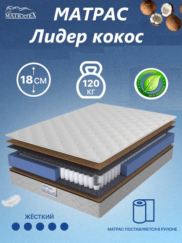 Matratex Матрас 90х200 , независимые пружины, ортопедический, односпальный, лидер кокос