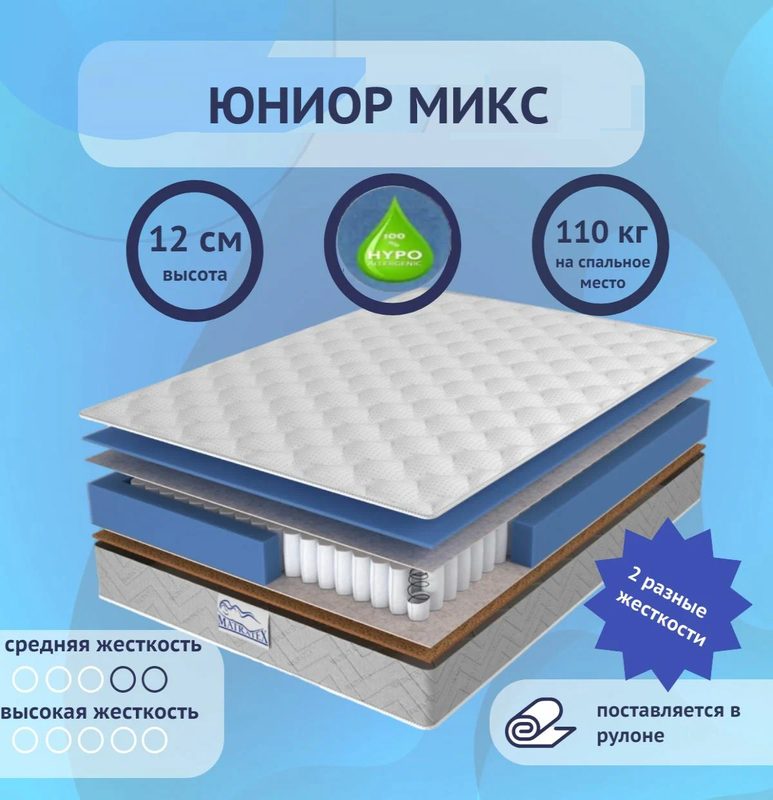 Matratex Матрас 60х120х12, независимые пружины, ортопедический, детский юниор микс