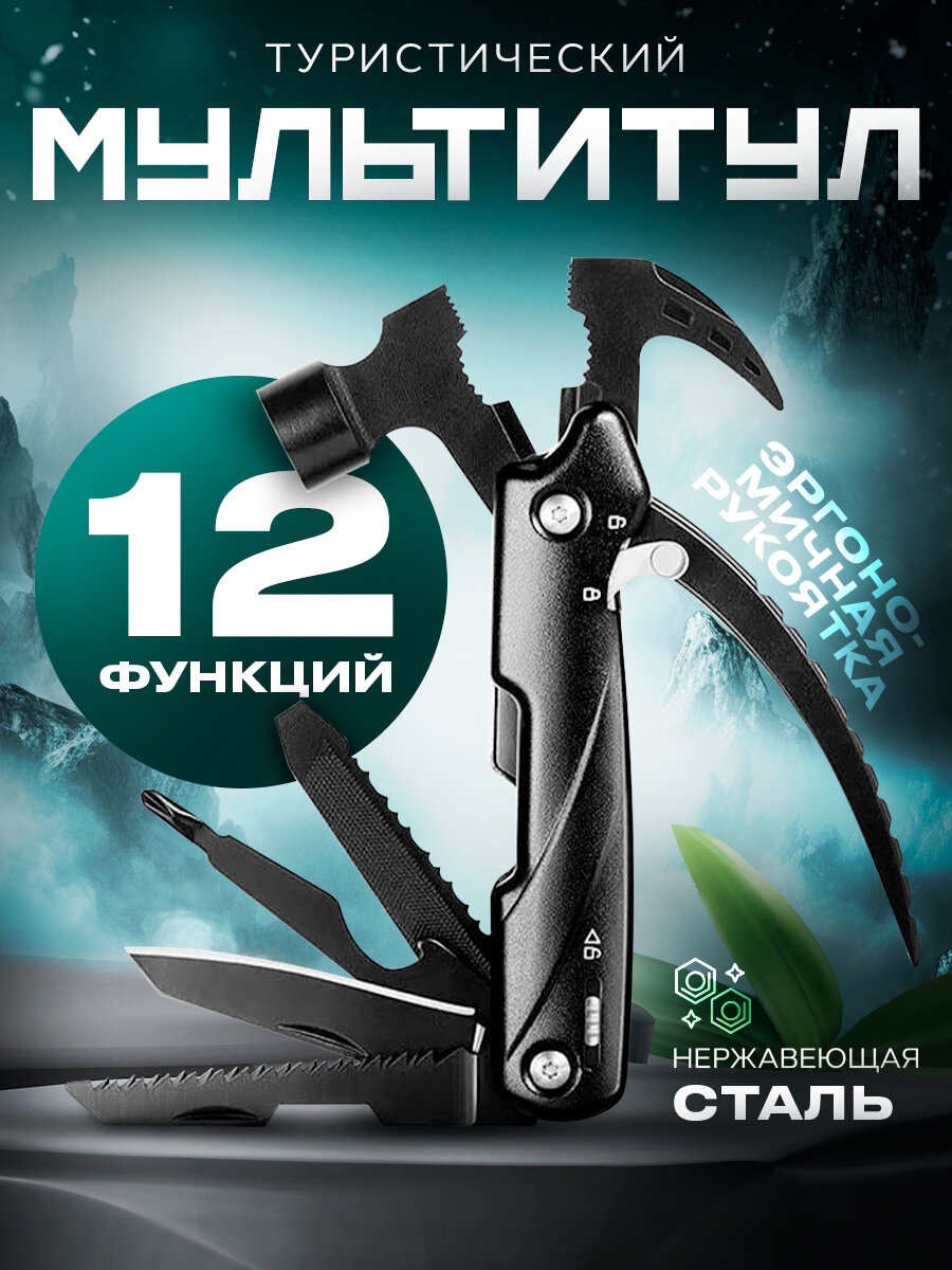 Мультитул с молотком, с чехлом, нержавеющая сталь, 14 см