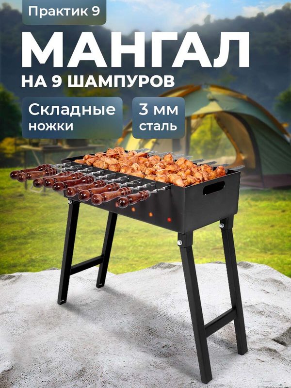Мангал складной для дачи Практик 9 толщина 3 мм