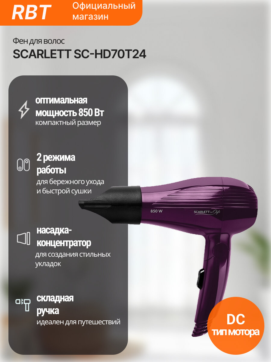 Фен для волос Scarlett SC-HD70T24, фиолетовый, турмалиновый, концентратор, 850 Вт