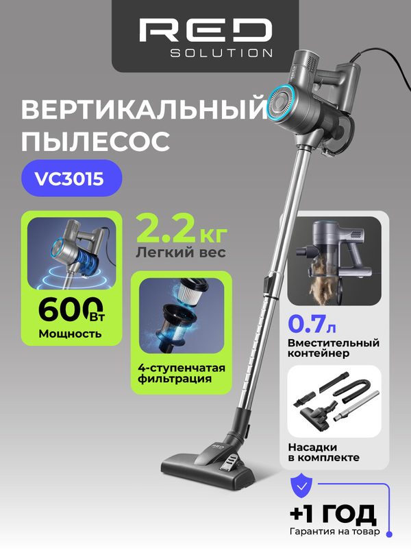 Пылесос RED SOLUTION VC3015, с насадками, 600Вт, 1,1л, сухая уборка